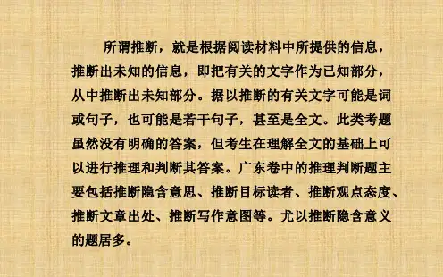 高考英语阅读理解之推理判断题的解题技巧