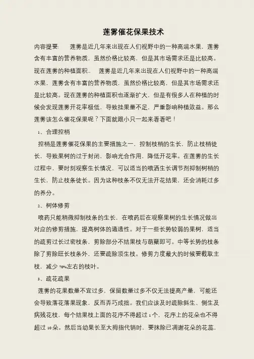 莲雾催花保果技术