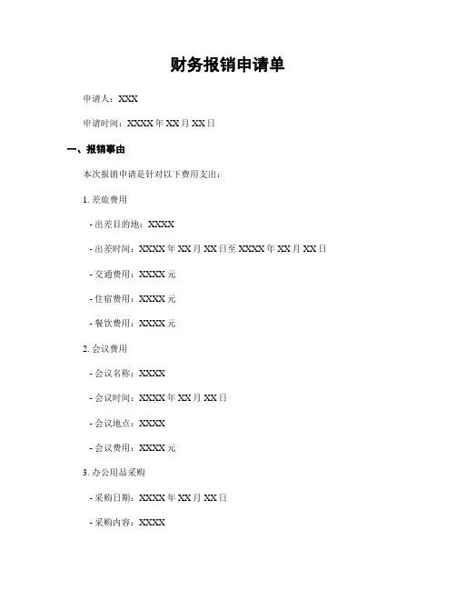 财务报销申请单