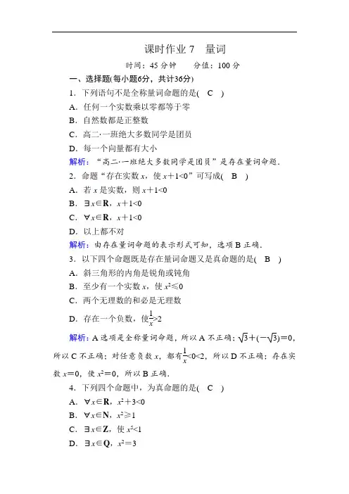 新教材数学人教B版必修第一册课时作业：1-2-1 第2课时 量词  