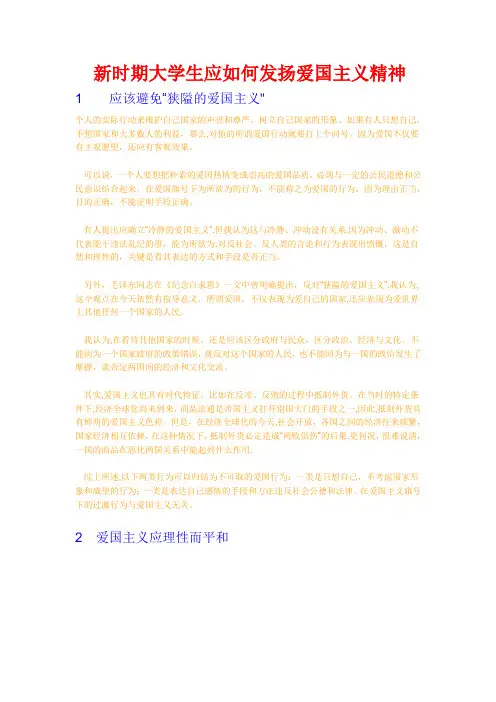 新时期大学生应如何发扬爱国主义精神-新时代大学生如何爱国