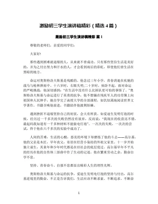 激励初三学生演讲稿精彩(精选4篇)