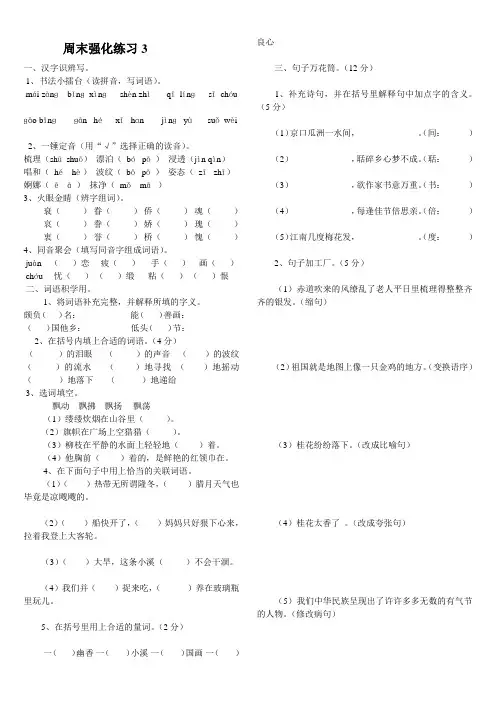 五年级语文周末练习