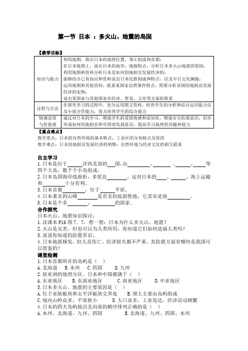 人教版七年级地理下册- 日本导学案