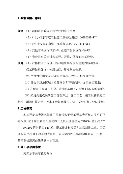 市政工程长距离顶管施工方案