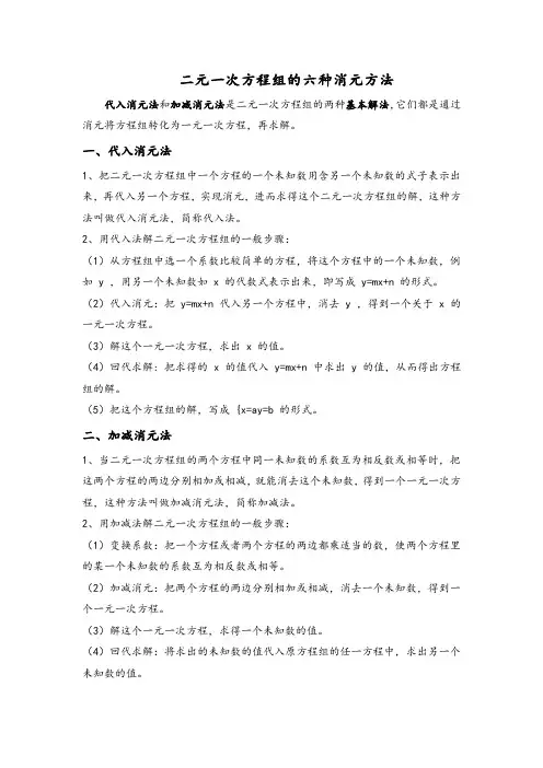 二元一次方程组消元