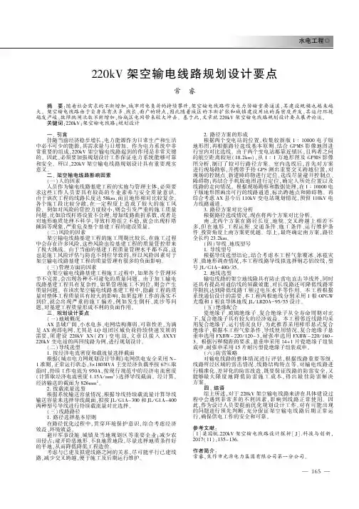 220kV架空输电线路规划设计要点