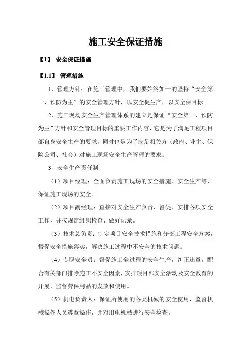 施工安全保证措施