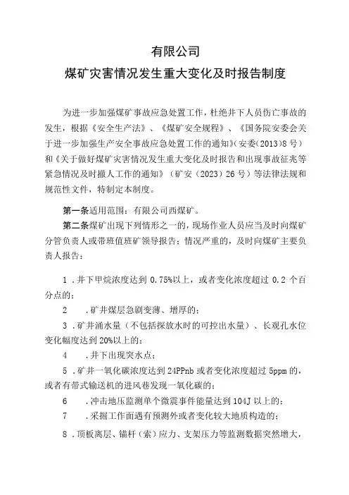 煤矿井下出现事故征兆及时撤人制度