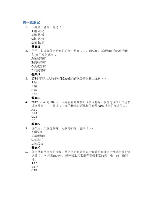 走近稀土材料智慧树知到答案章节测试2023年内蒙古大学