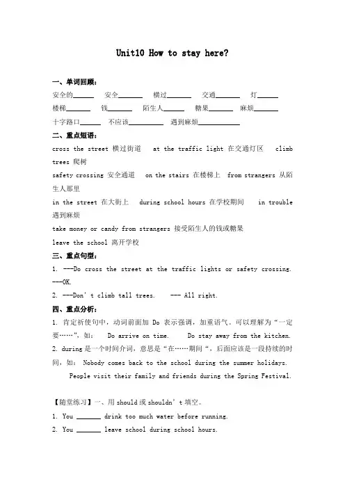 最新广州版小学英语五年级下册《Module 5 Safety Unit 10 How to stay safe》公开课教学设计