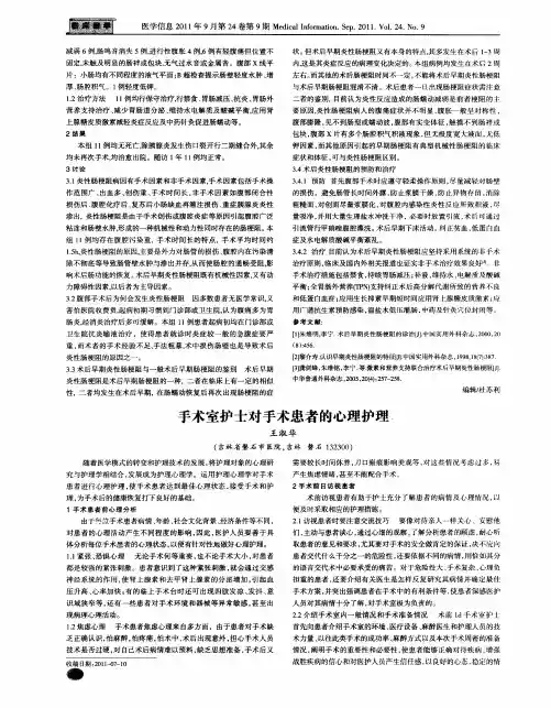 手术室护士对手术患者的心理护理