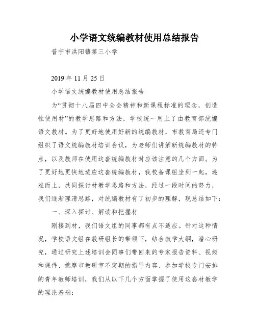 小学语文统编教材使用总结报告