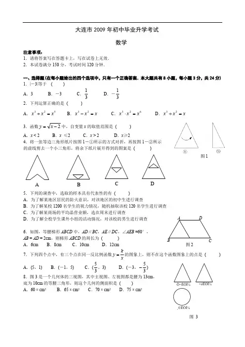 2009年大连市中考数学试卷真题(附答案解析)