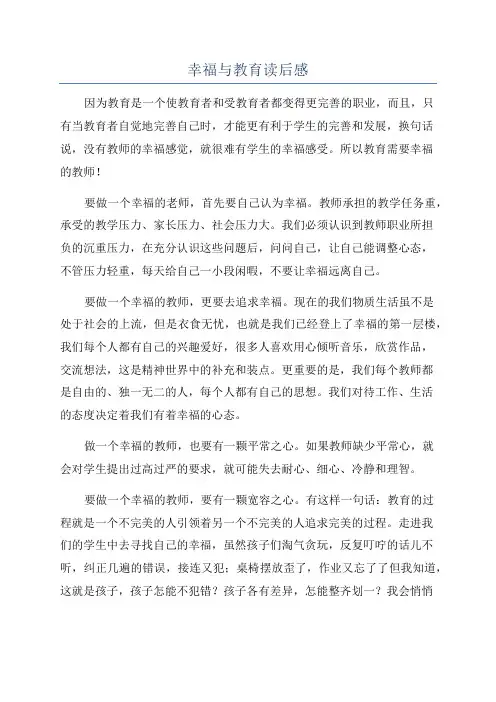 幸福与教育读后感