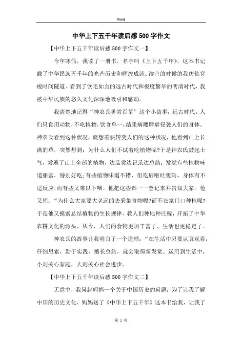 中华上下五千年读后感500字作文
