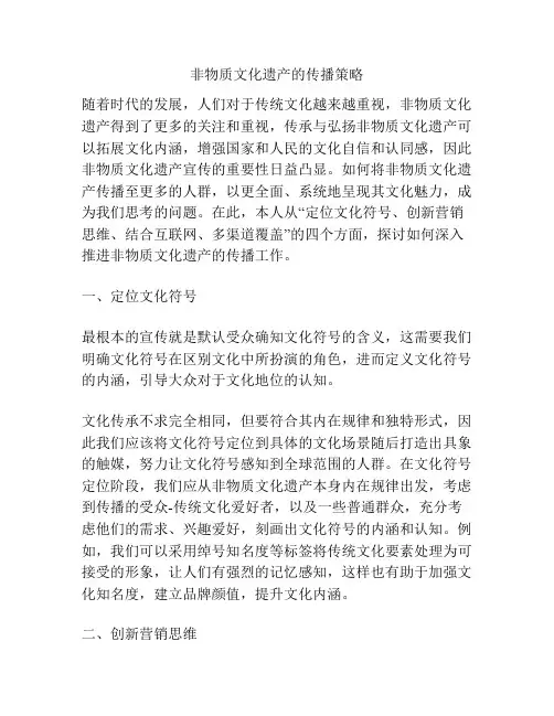 非物质文化遗产的传播策略