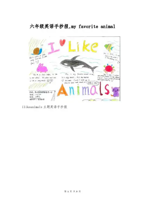 六年级英语手抄报,my favorite animal