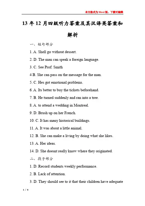 13年12月四级听力答案及其汉译英答案和解析