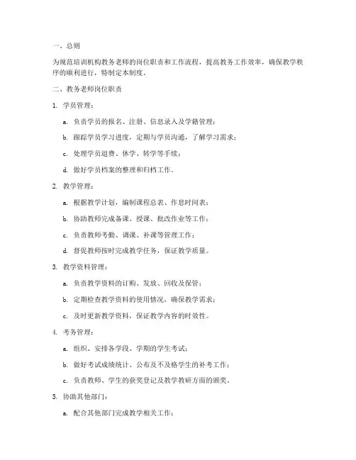培训机构教务老师管理制度