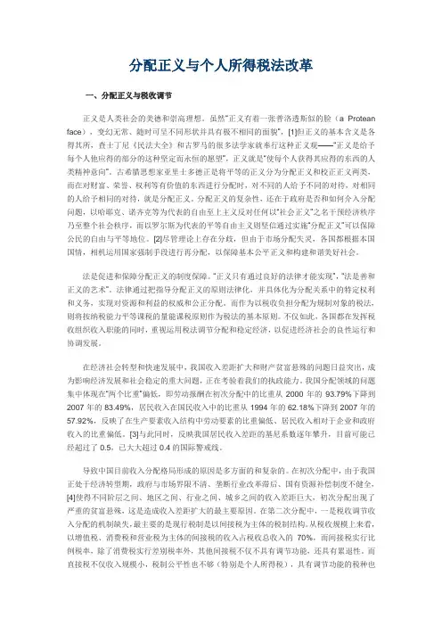 分配正义与个人所得税法改革