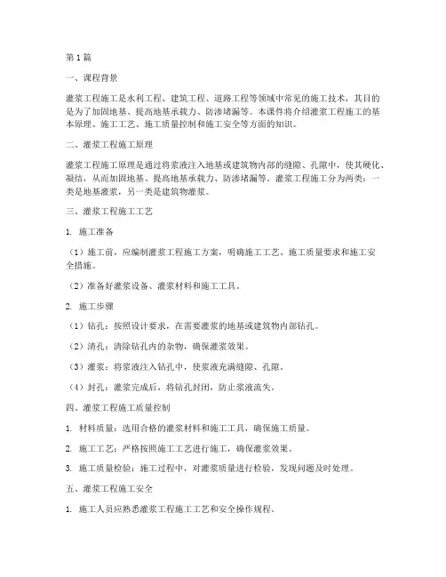 灌浆工程施工课件(3篇)