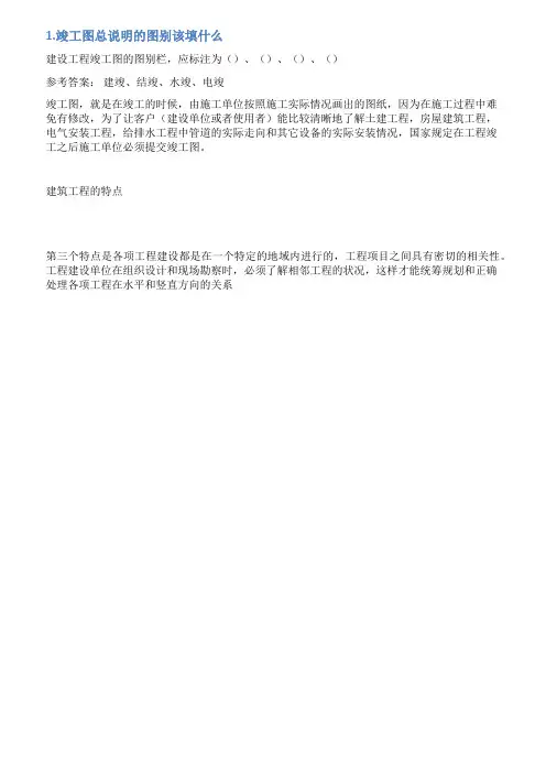 竣工图说明怎么写