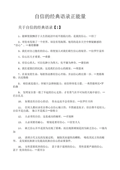 自信的经典语录正能量