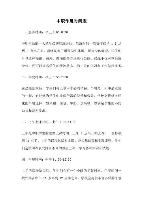 中职作息时间表
