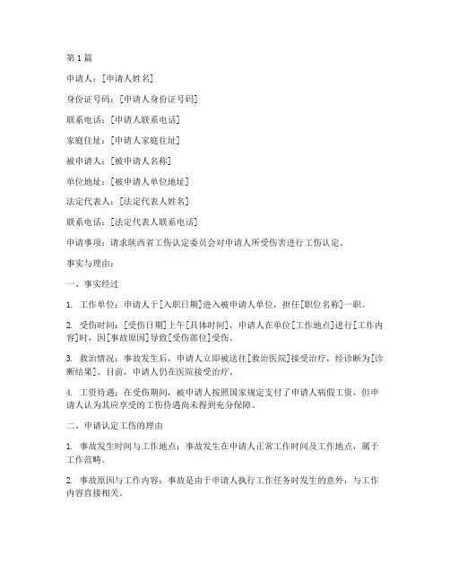 陕西工伤认定申请书(3篇)