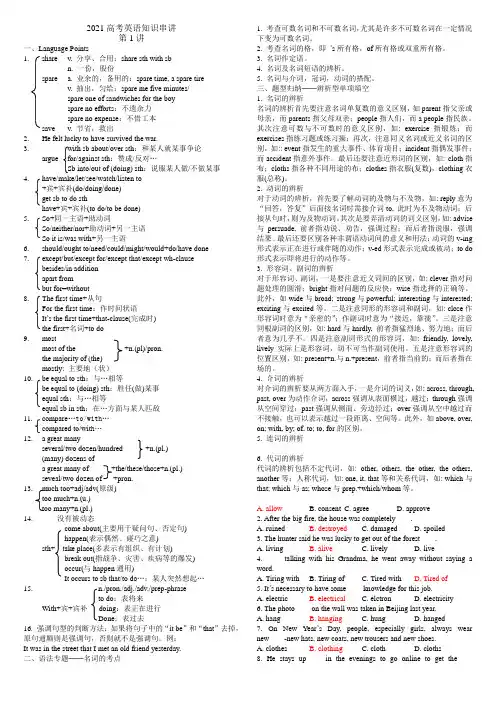 高考英语知识串讲