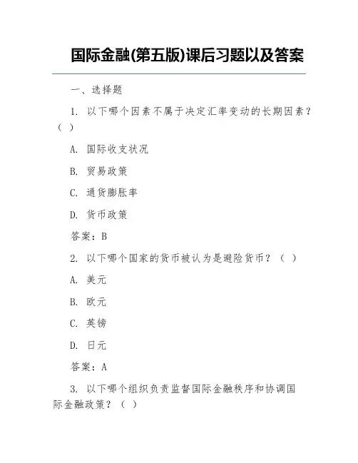 国际金融(第五版)课后习题以及答案