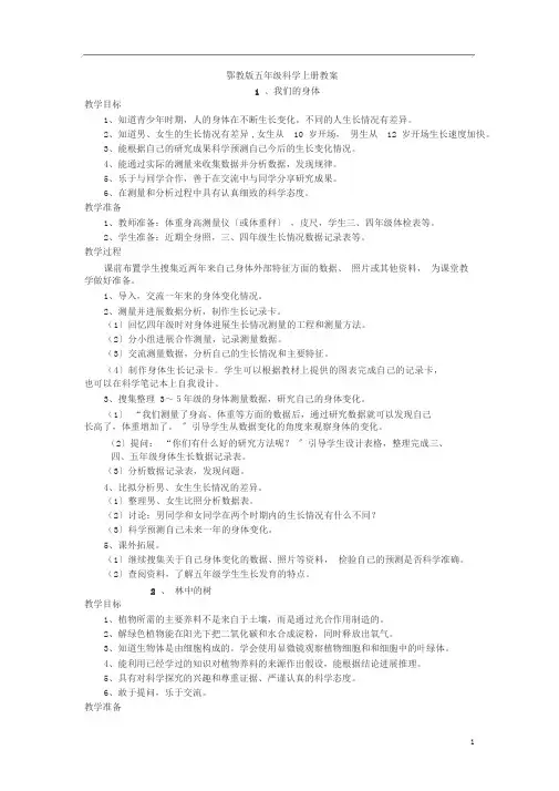 鄂教版科学五年级上册全册教案