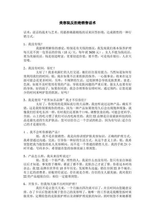 美容院反拒绝销售话术