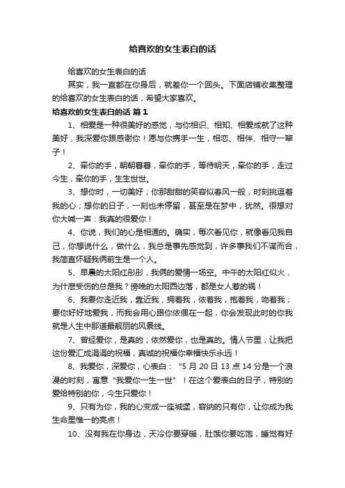 给喜欢的女生表白的话