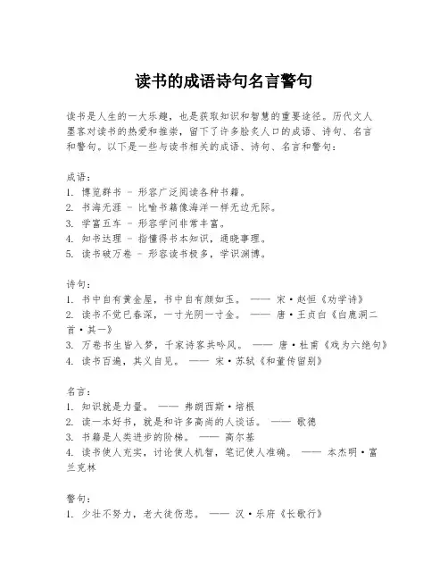 读书的成语诗句名言警句
