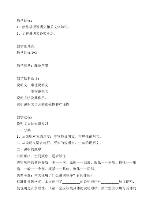 部编八上说明文复习总结教案