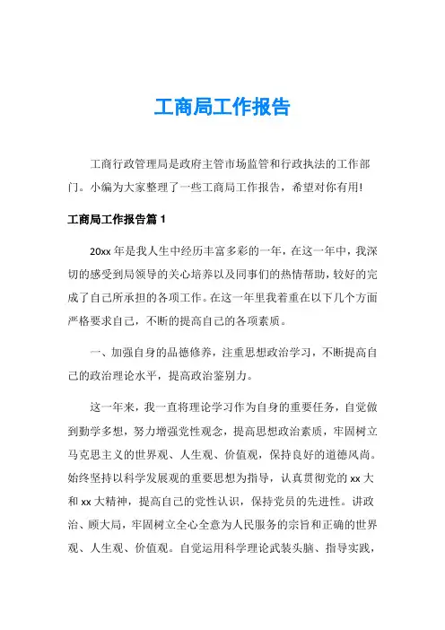工商局工作报告