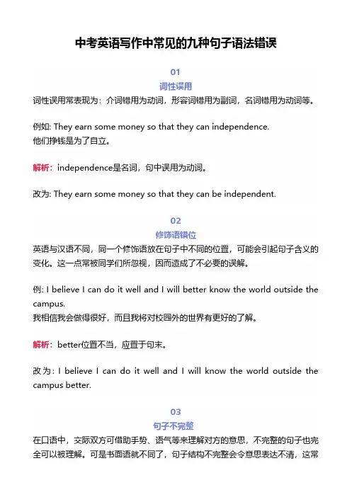 中考英语写作中常见的九种句子语法错误