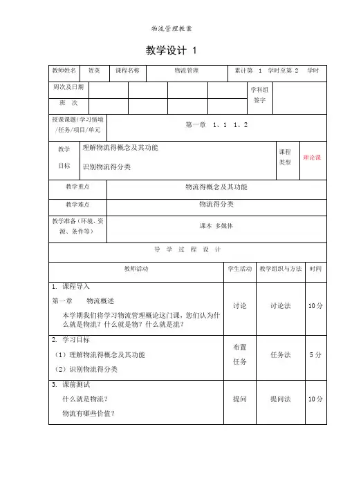 物流管理教案