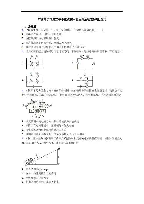 广西南宁市第三中学重点高中自主招生物理试题_图文