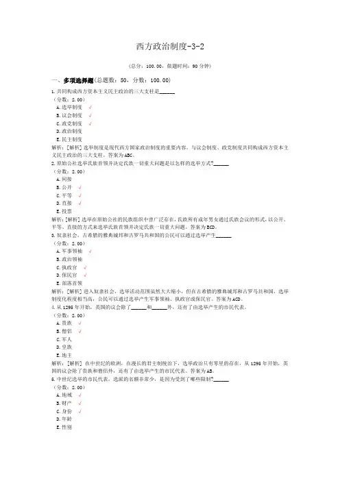 西方政治制度-3-2