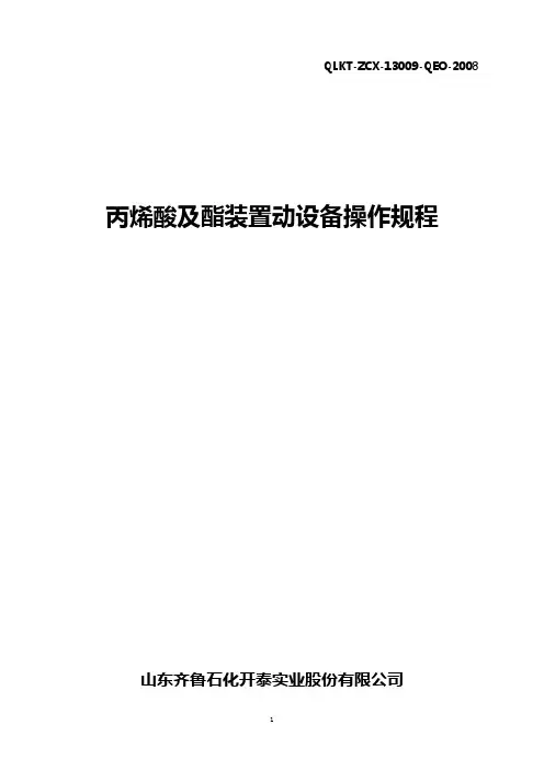 动设备操作规程