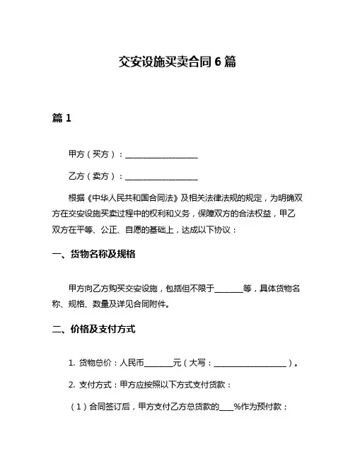 交安设施买卖合同6篇