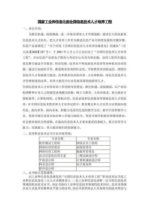 国家工业和信息化部全国信息技术人才培养工程