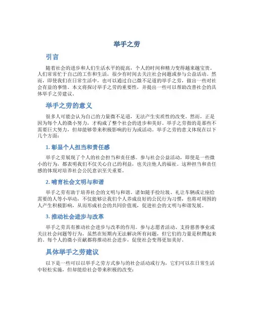 举手之劳议论文作文