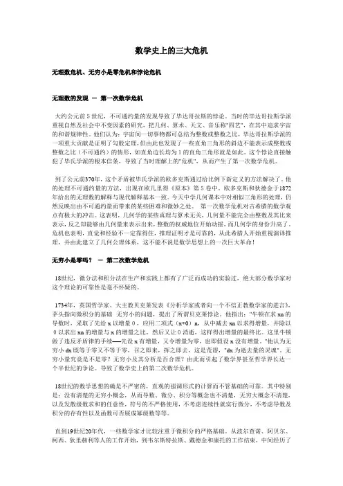 数学史上的三大危机