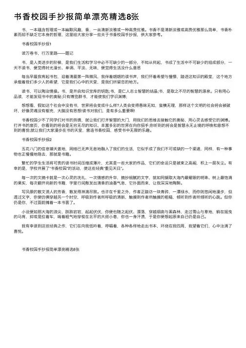 书香校园手抄报简单漂亮精选8张