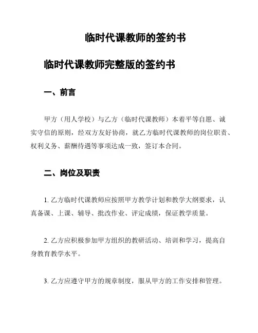 临时代课教师的签约书