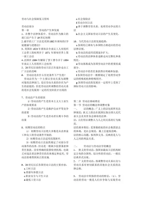 劳动与社会保障复习资料